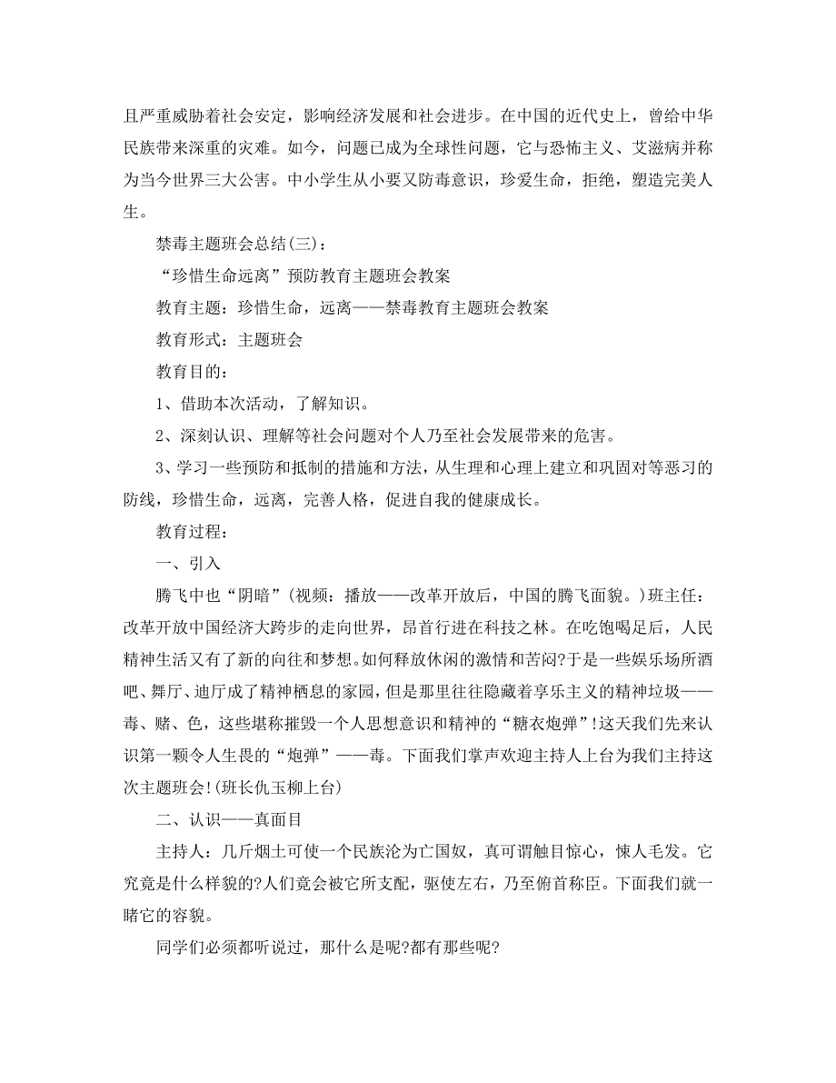 禁毒主题班会参考总结精选5篇范文_第4页