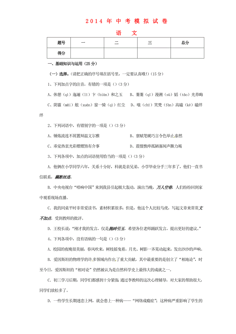 届中考语文模拟考试试题(无答案) 试题_第1页