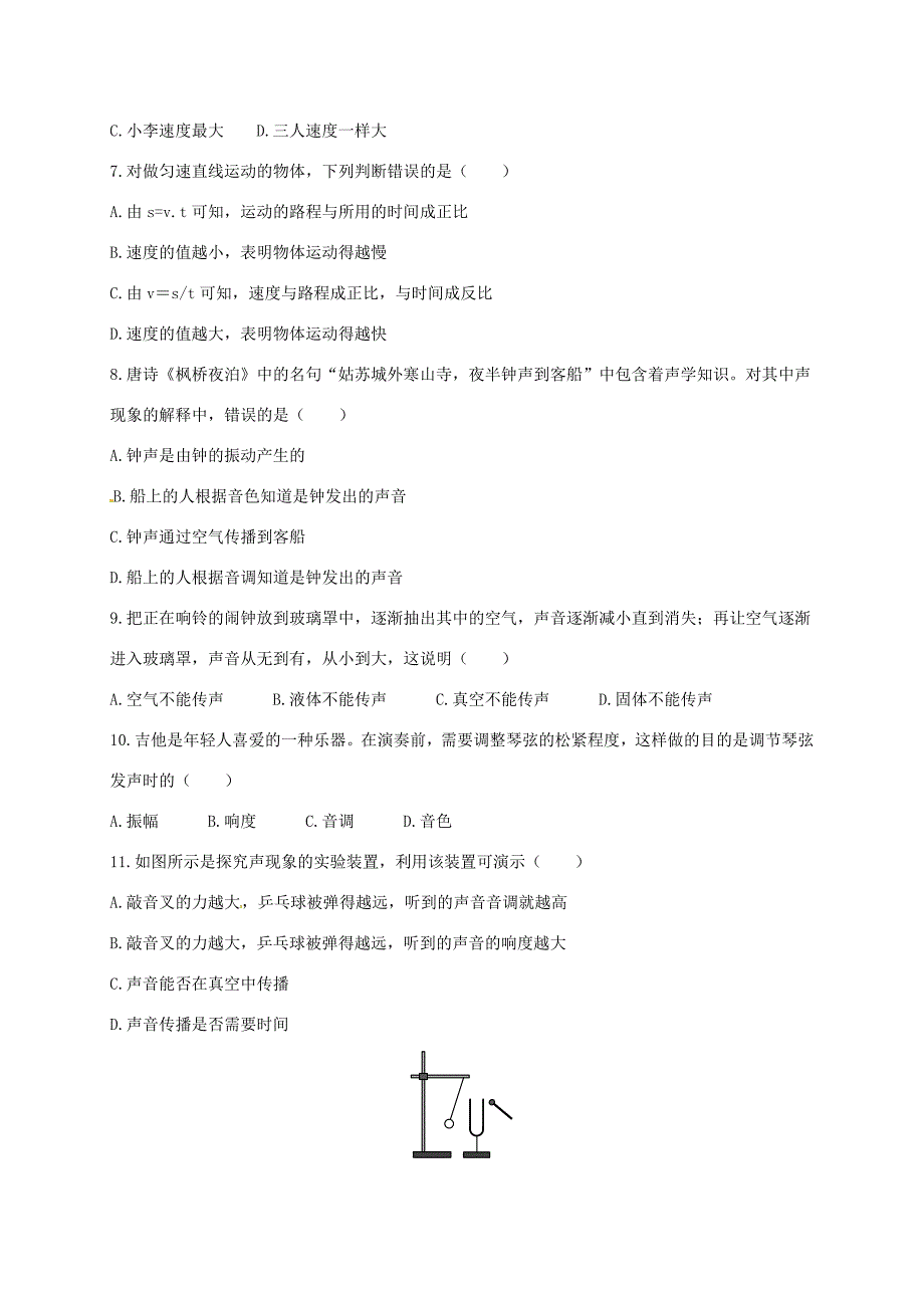 山东省安丘市 八年级物理上学期第一次月考试题(无答案) 新人教版 试题_第2页