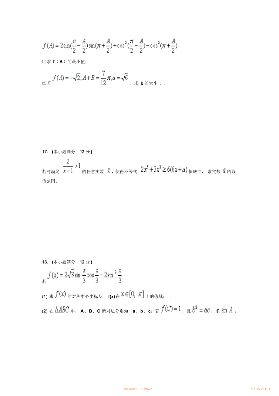 【数学】八中高三第二次月考----理科数学--高中数学_第3页