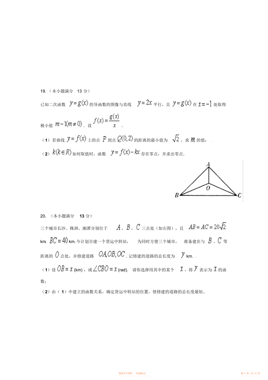 【数学】八中高三第二次月考----理科数学--高中数学_第4页