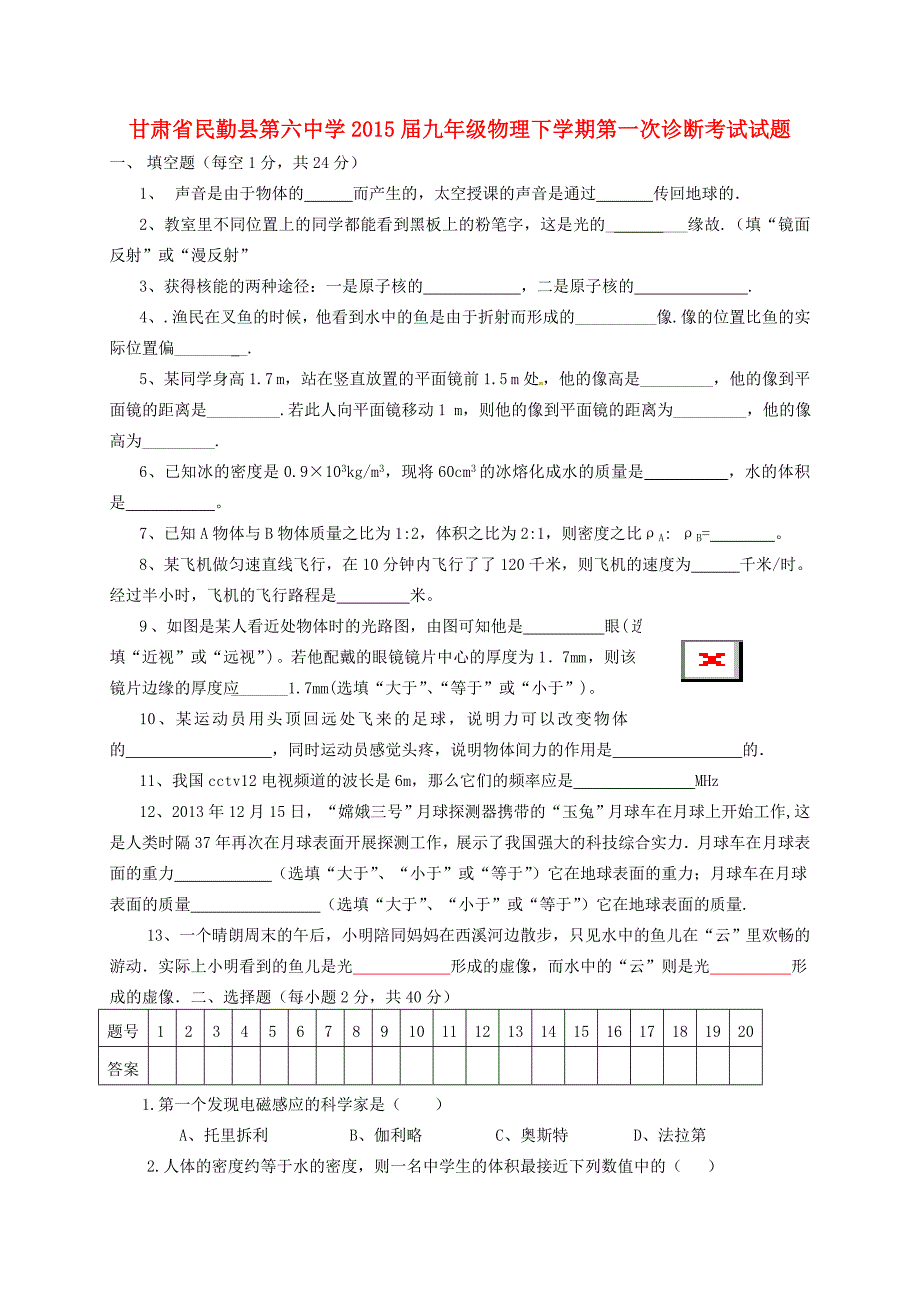 届九年级物理下学期第一次诊断考试试题(无答案) 试题2_第1页