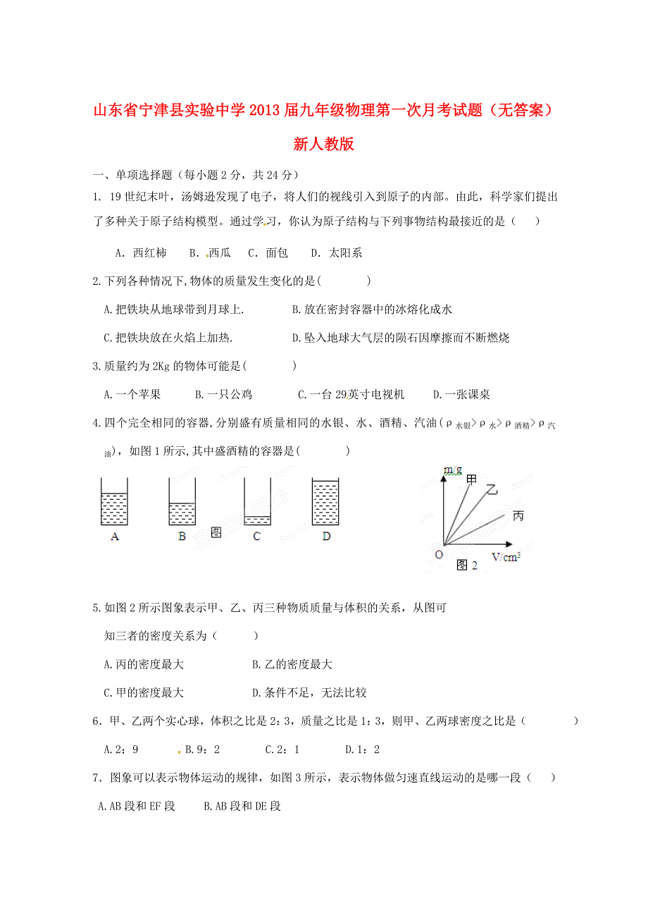 届九年级物理第一次月考试题(无答案) 新人教版 试题2_第1页