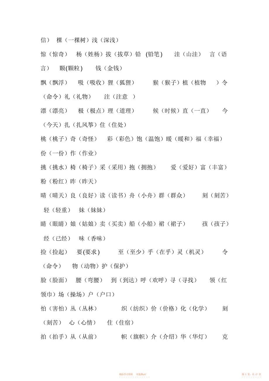 【知识】二年级上册语文复习知识点_第5页