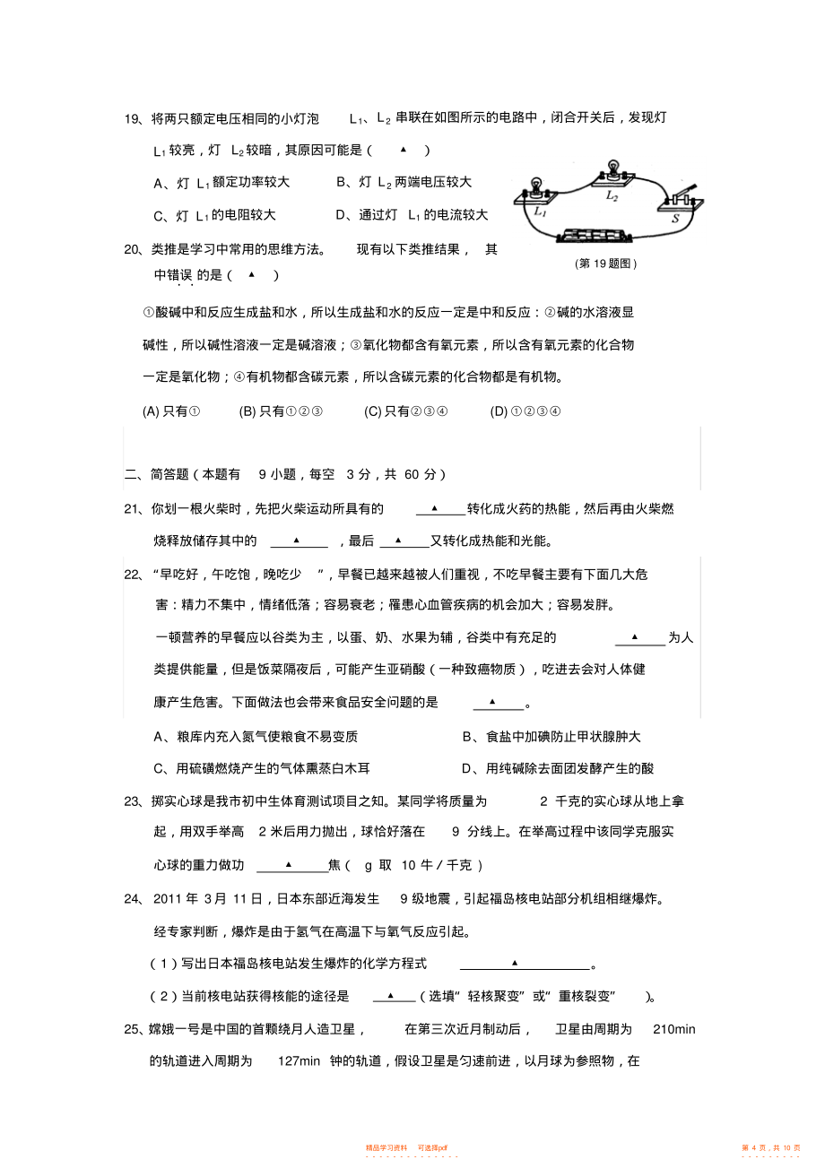 第一学期九年级科学期末试卷_第4页