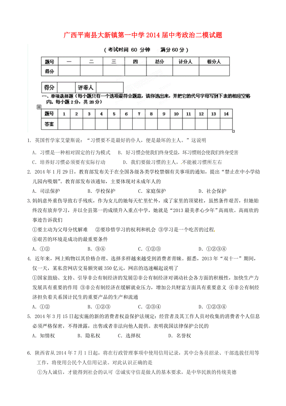 届中考政治二模试题(无答案) 试题2_第1页