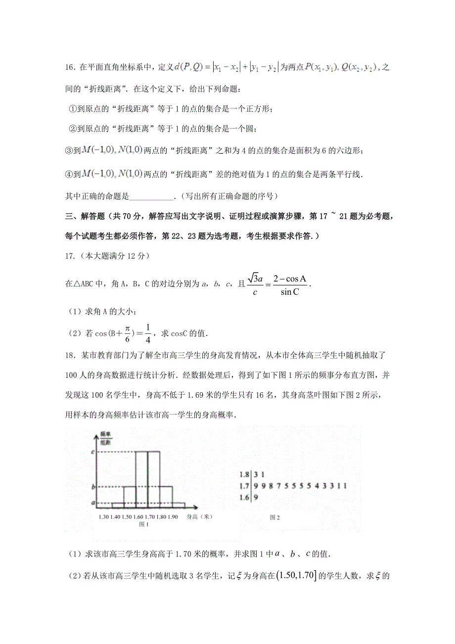 届高三数学一诊模拟试题 理_第3页