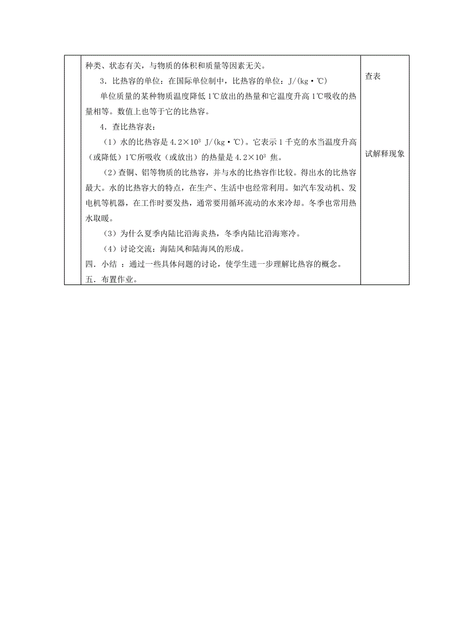 九年级物理上册 1.3 比热容教案 （新版）教科版-（新版）教科版初中九年级上册物理教案_第2页