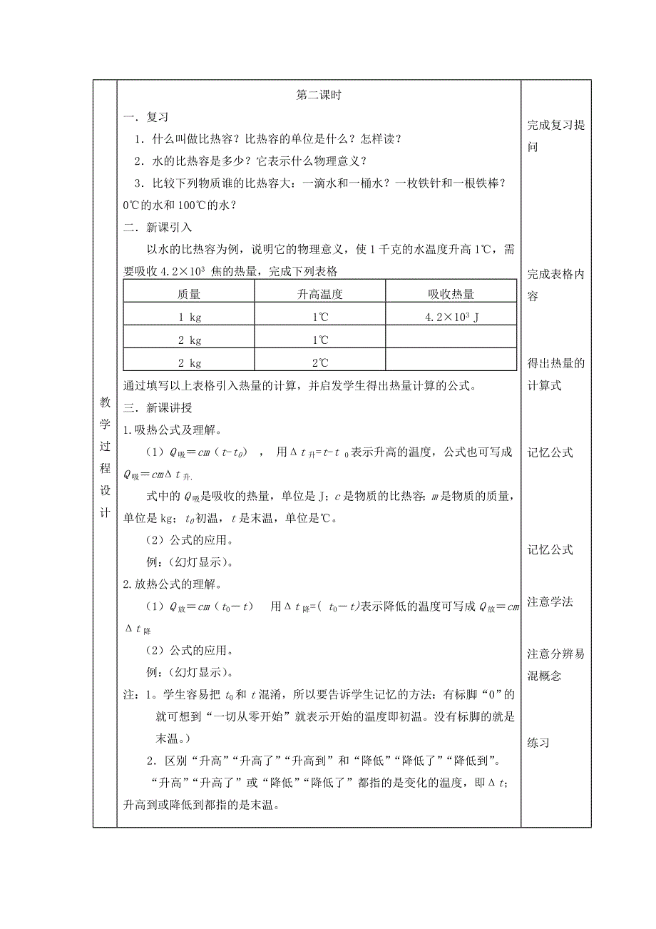 九年级物理上册 1.3 比热容教案 （新版）教科版-（新版）教科版初中九年级上册物理教案_第3页