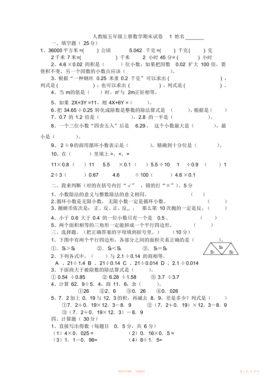 【数学】人教版小学五年级上册数学期末试卷共六套_第1页