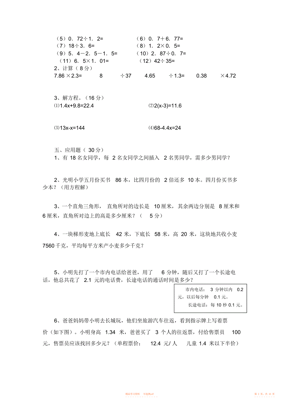 【数学】人教版小学五年级上册数学期末试卷共六套_第2页