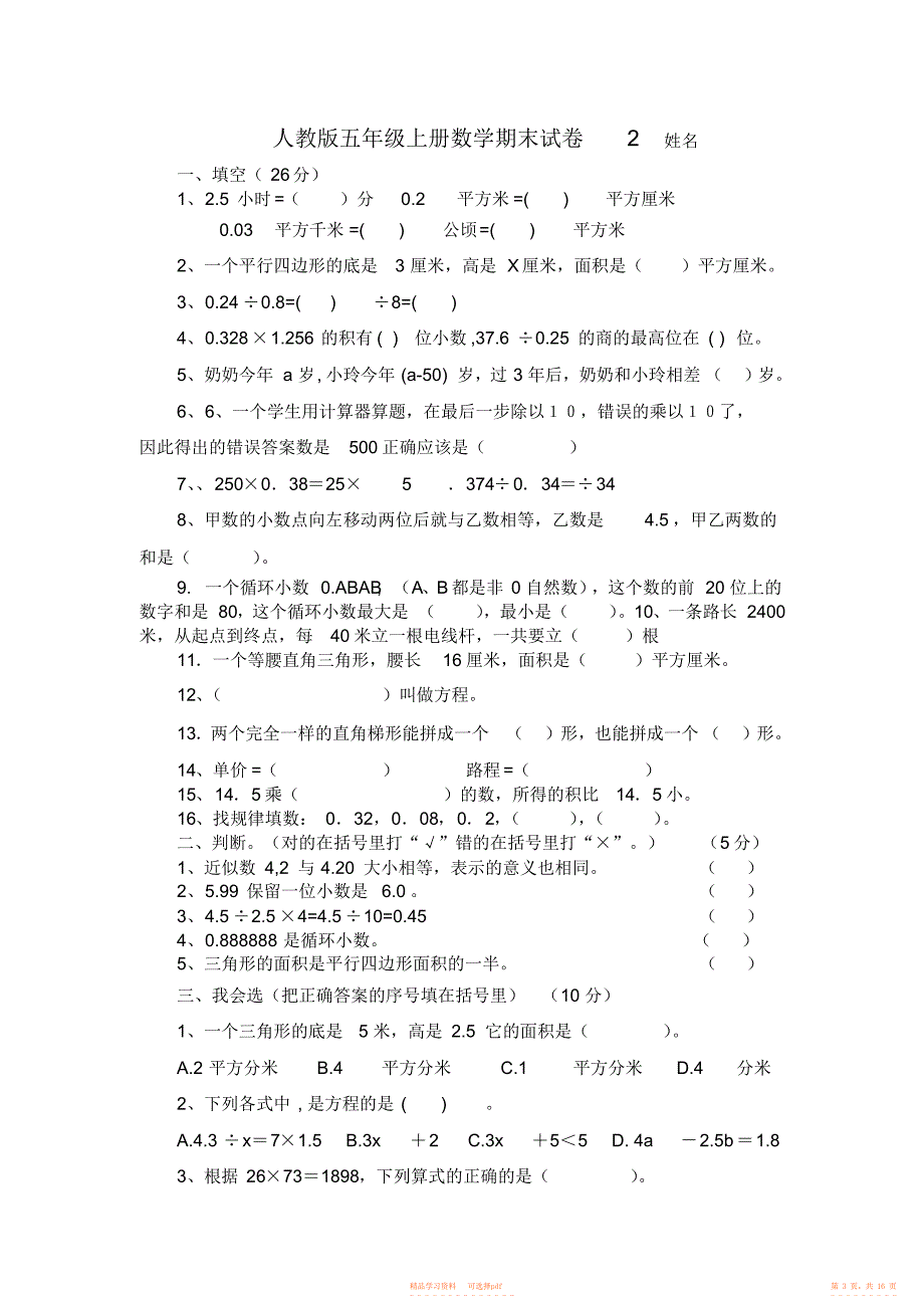 【数学】人教版小学五年级上册数学期末试卷共六套_第3页