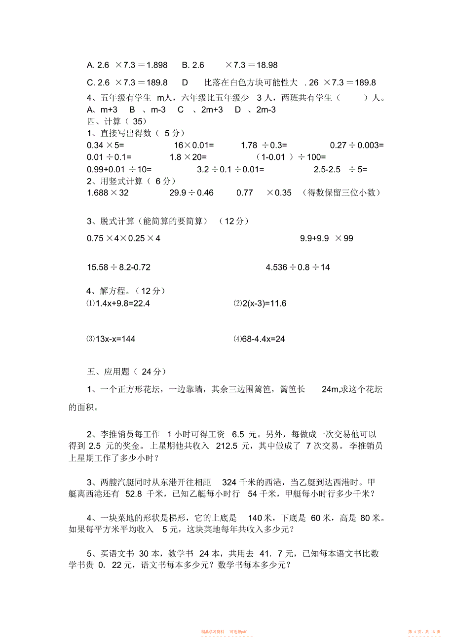 【数学】人教版小学五年级上册数学期末试卷共六套_第4页