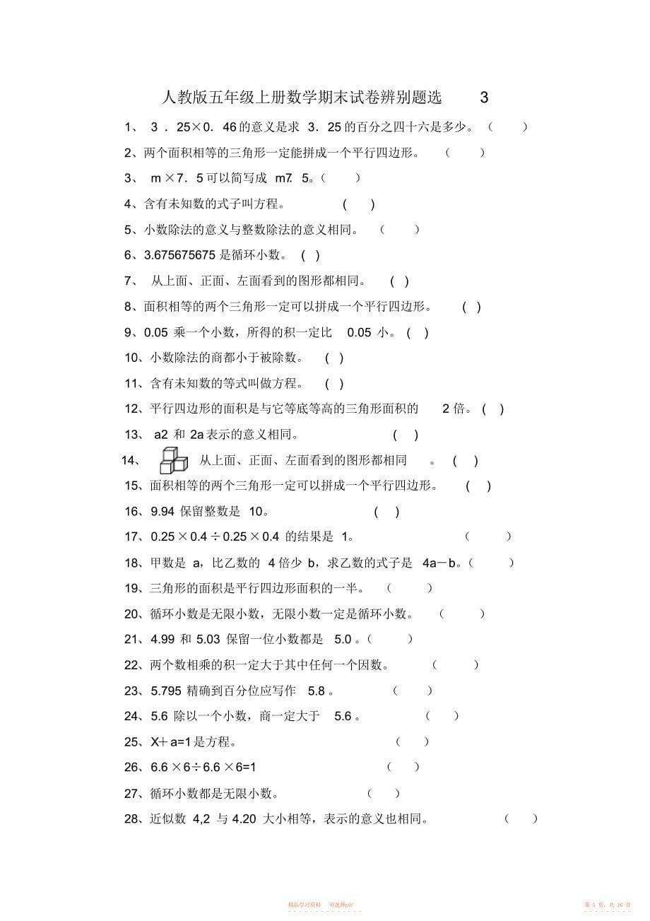 【数学】人教版小学五年级上册数学期末试卷共六套_第5页