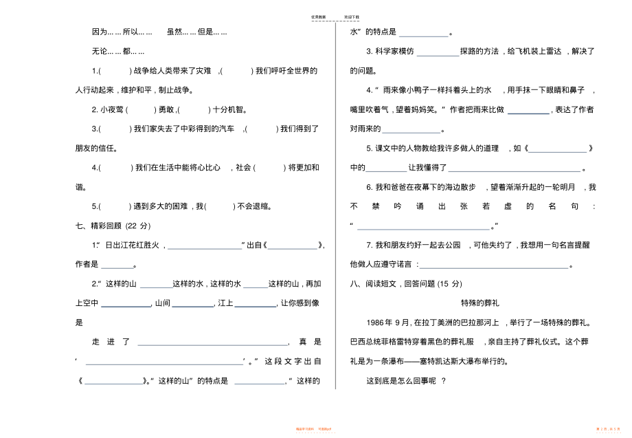 四年级下册《期中试卷》_第2页