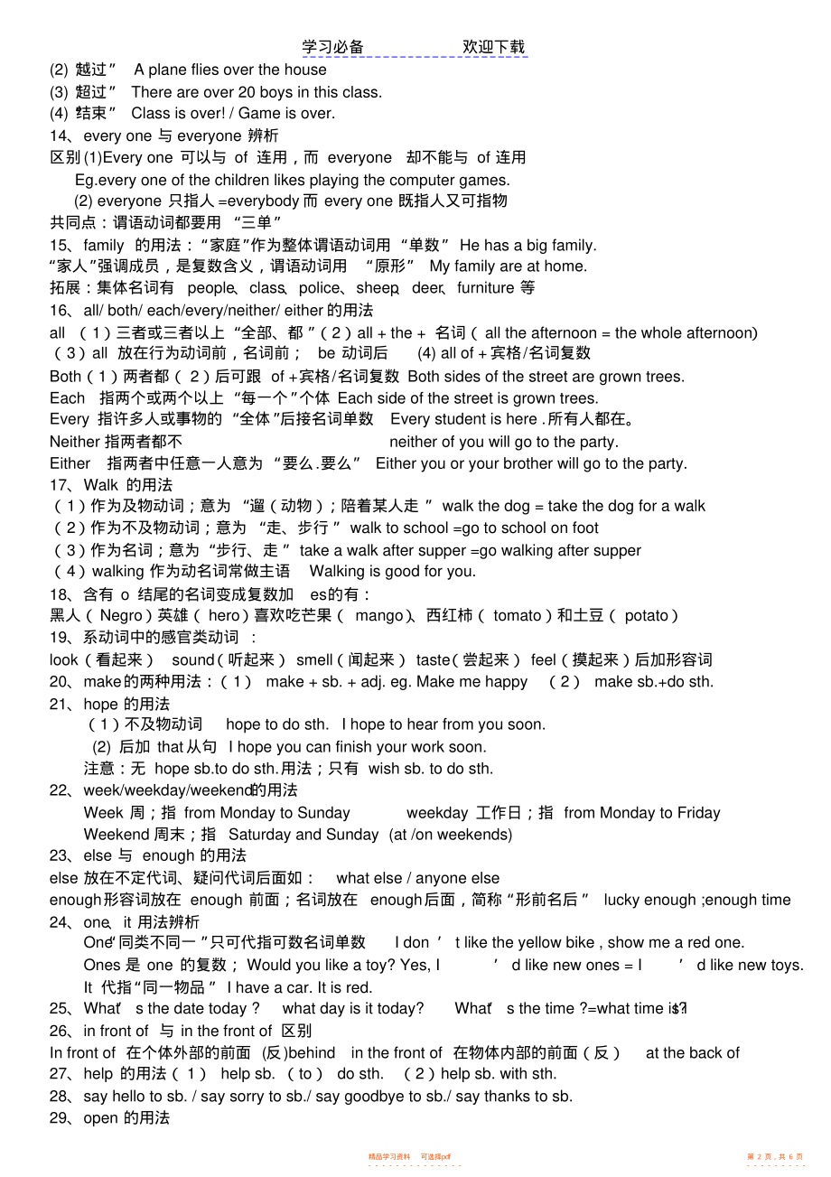 【知识】译林版牛津英语七年级上册期末复习知识点整理_第2页