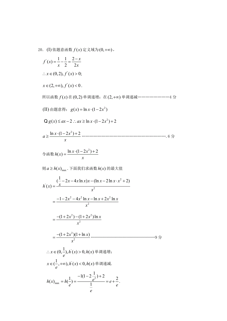 届高三数学下学期6月模拟考试试题 文(PDF)_第3页