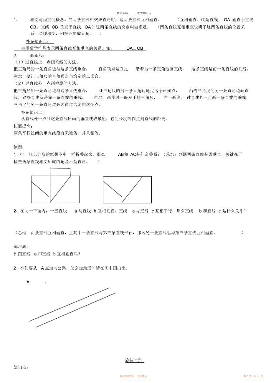 【知识】北师大版四年级数学上册知识点+对应训练_第5页