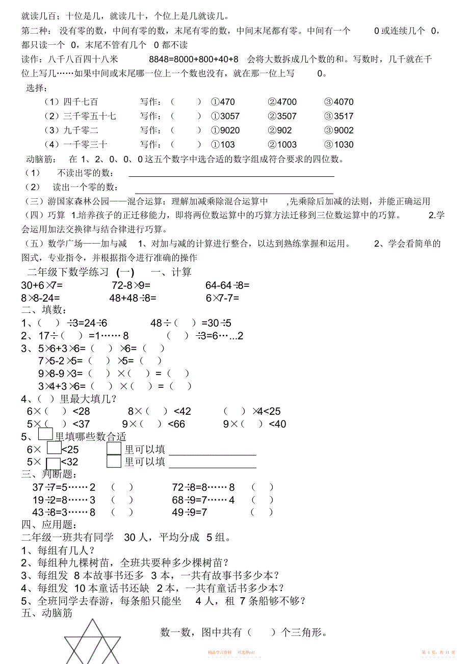 【知识】二年级数学知识点_第4页