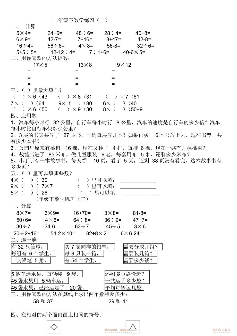 【知识】二年级数学知识点_第5页