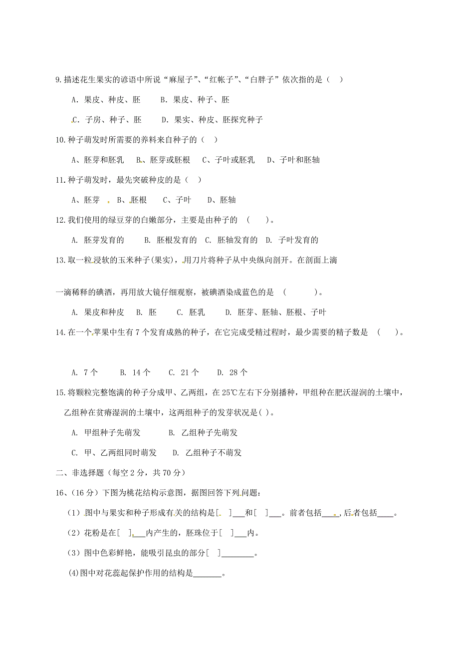 山东省德州市宁津八年级生物上学期第一次月考试题(无答案) 新人教版 试题_第2页