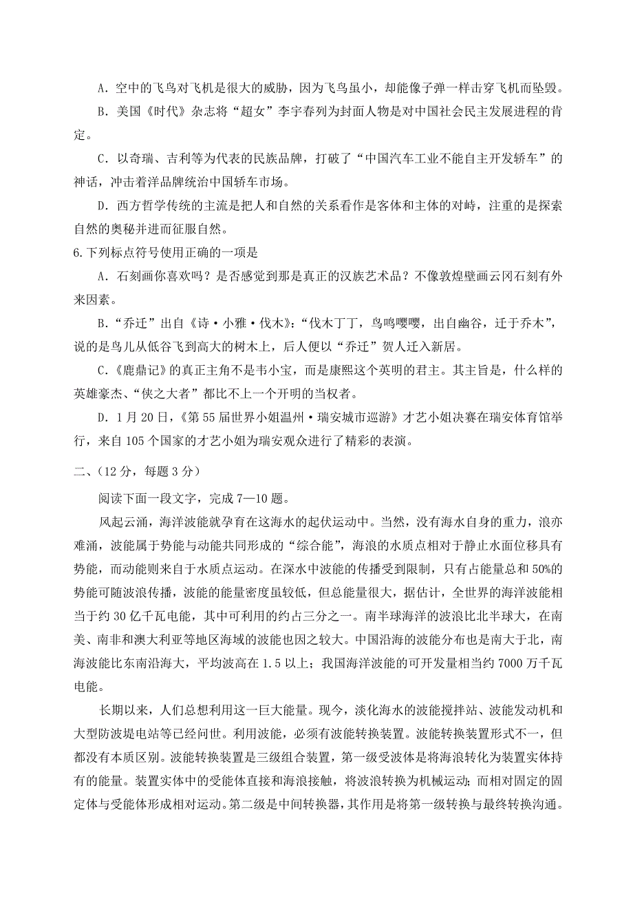 届高三语文第四次月考试卷 人教版 试题_第2页