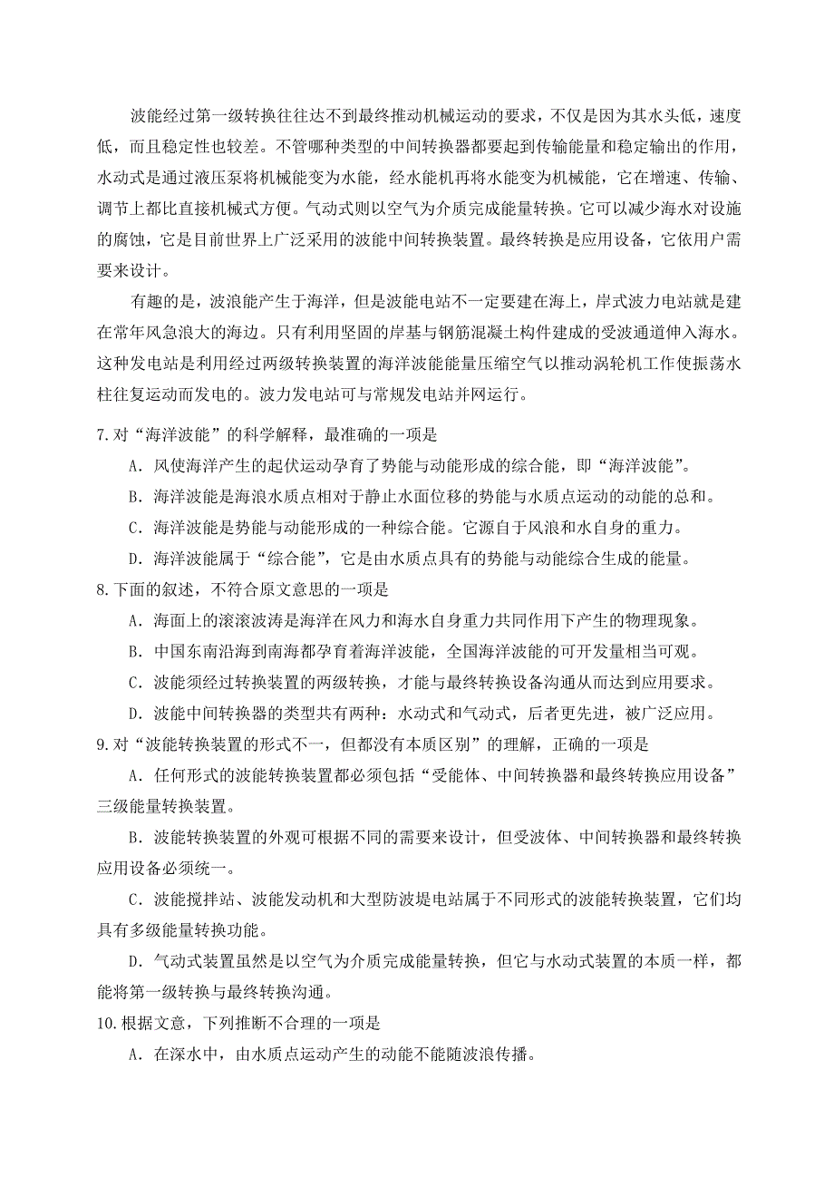 届高三语文第四次月考试卷 人教版 试题_第3页