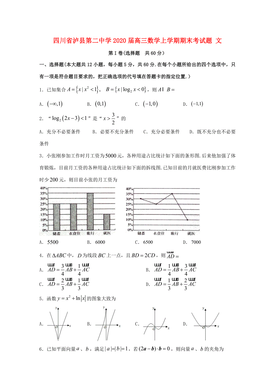 届高三数学上学期期末考试题 文 试题_第1页