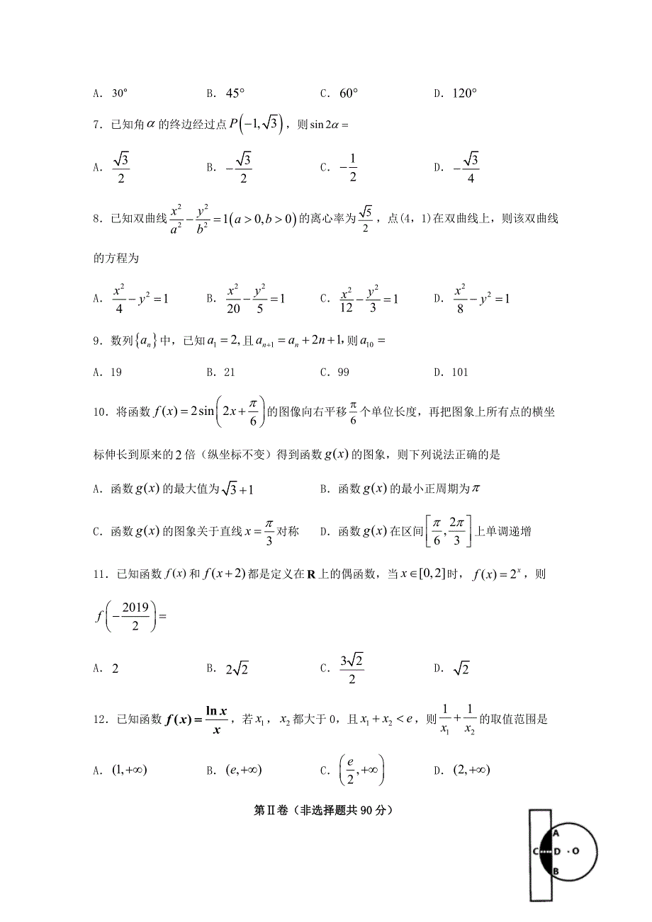 届高三数学上学期期末考试题 文 试题_第2页