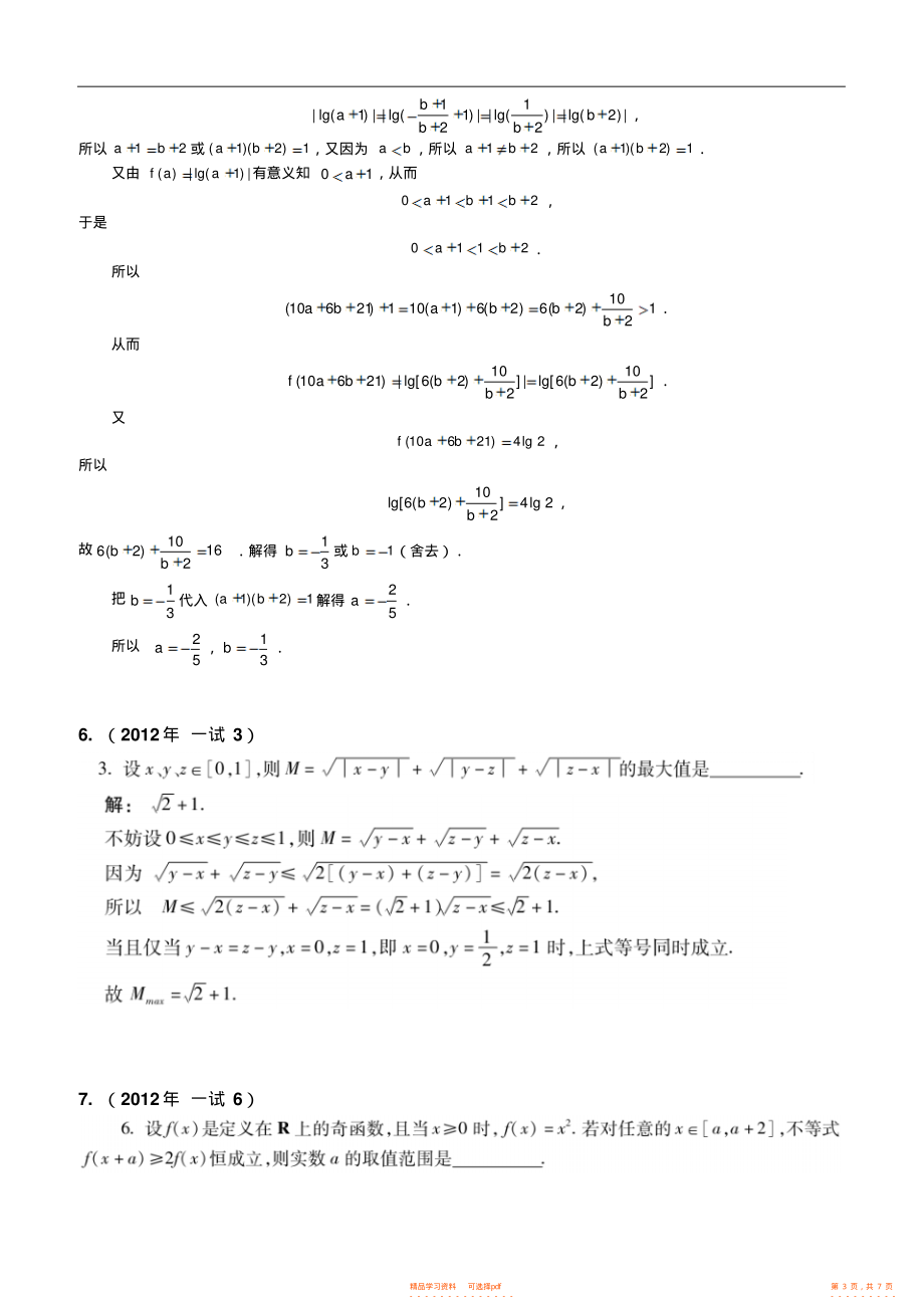 【数学】近五年全国高中数学联赛选编函数集合2_第3页