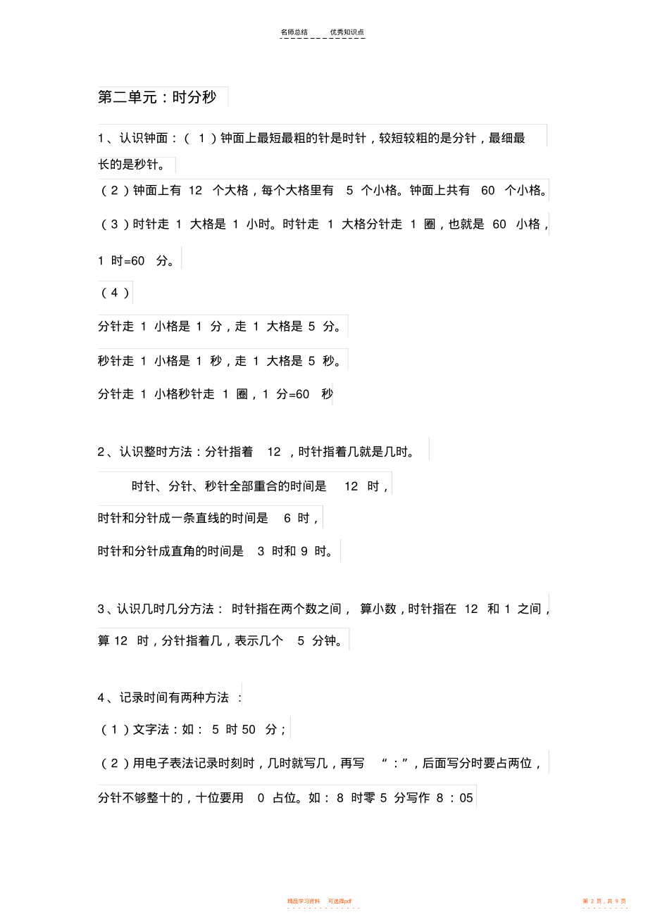 【知识】苏教版下二年级数学知识点梳理_第2页