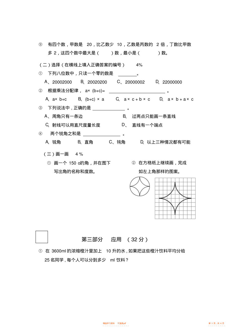 【数学】闵行区第一学期小学四年级期末考试数学试卷_第3页