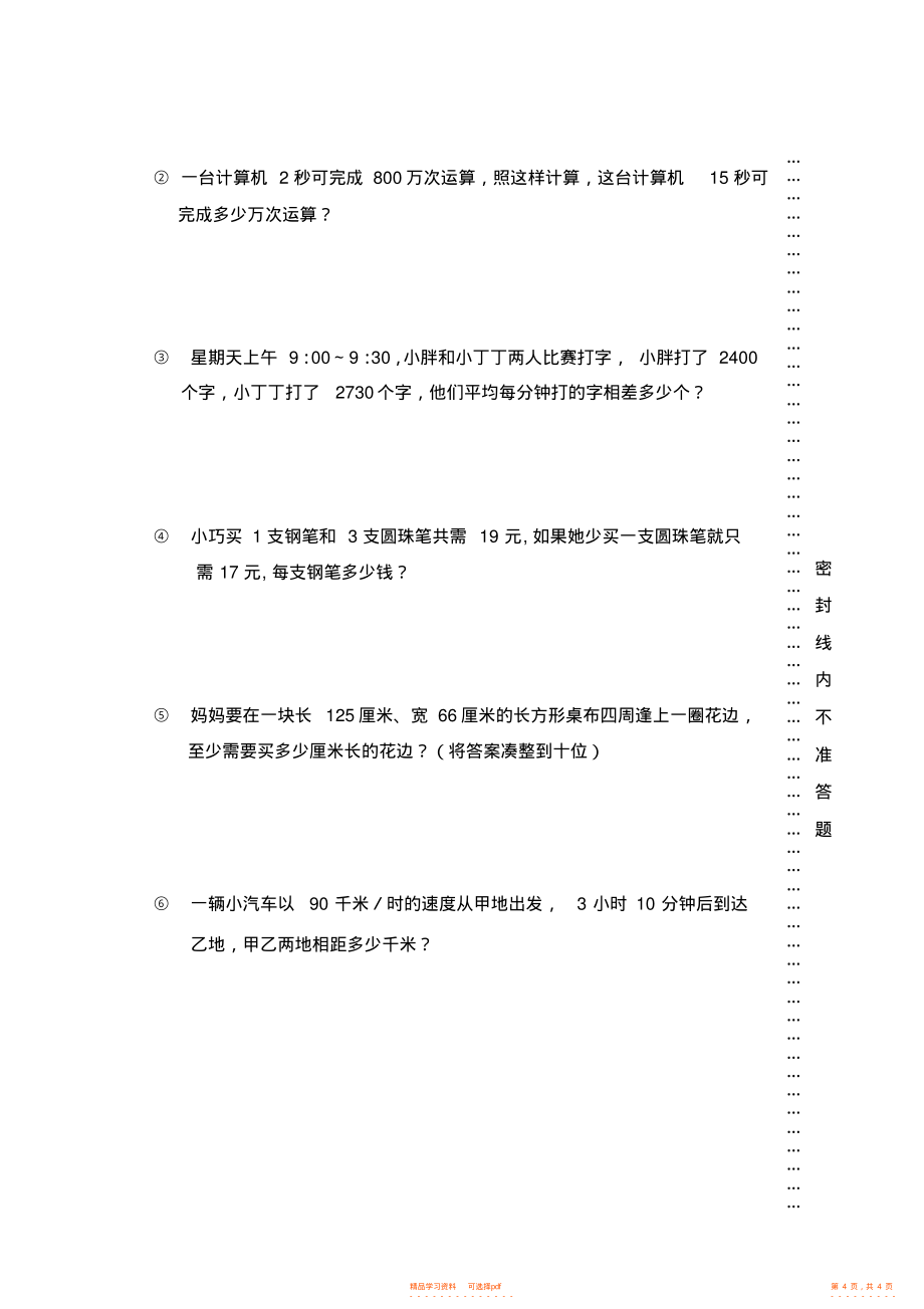 【数学】闵行区第一学期小学四年级期末考试数学试卷_第4页