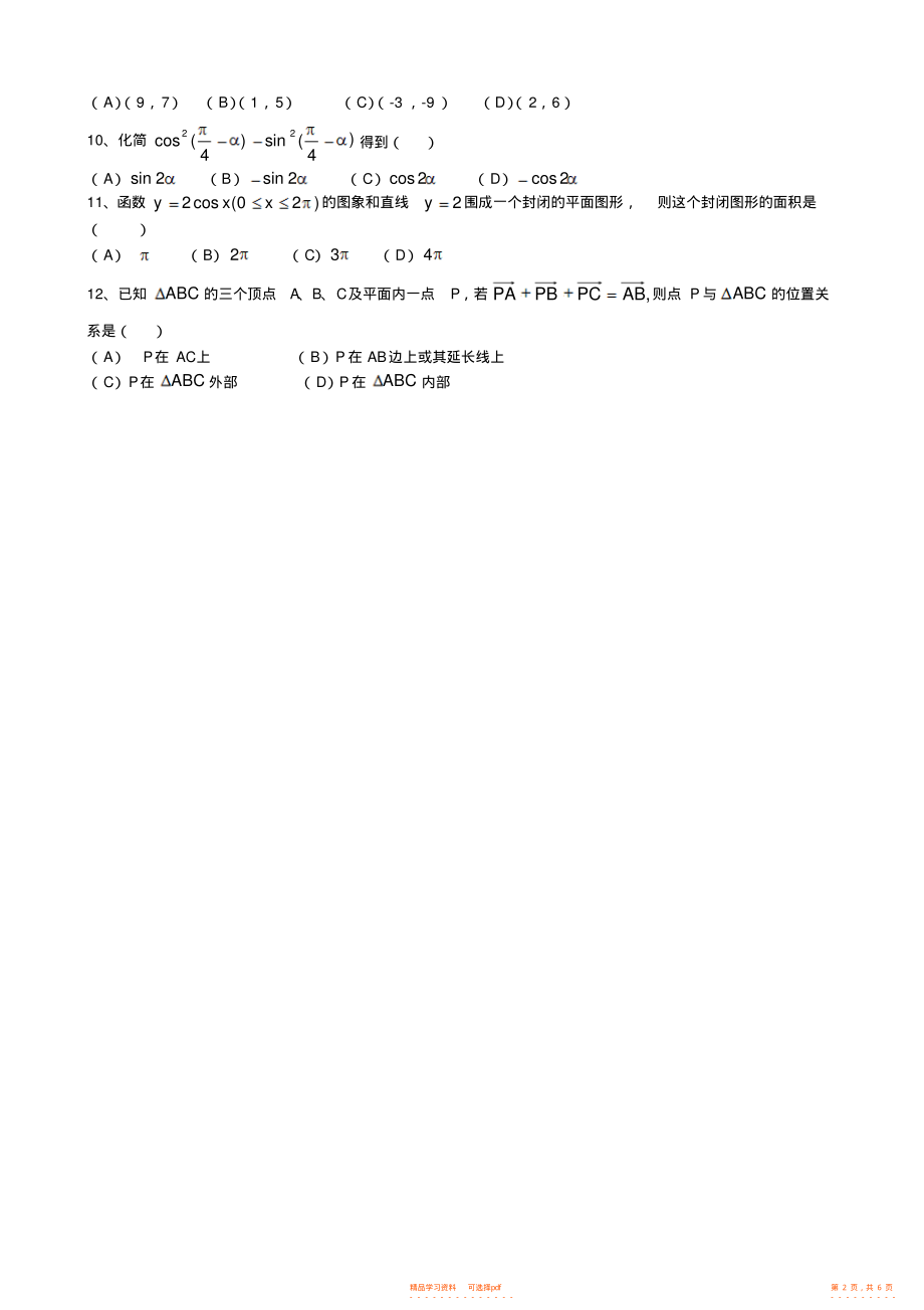 【数学】高中数学期末综合复习练习试卷_第2页