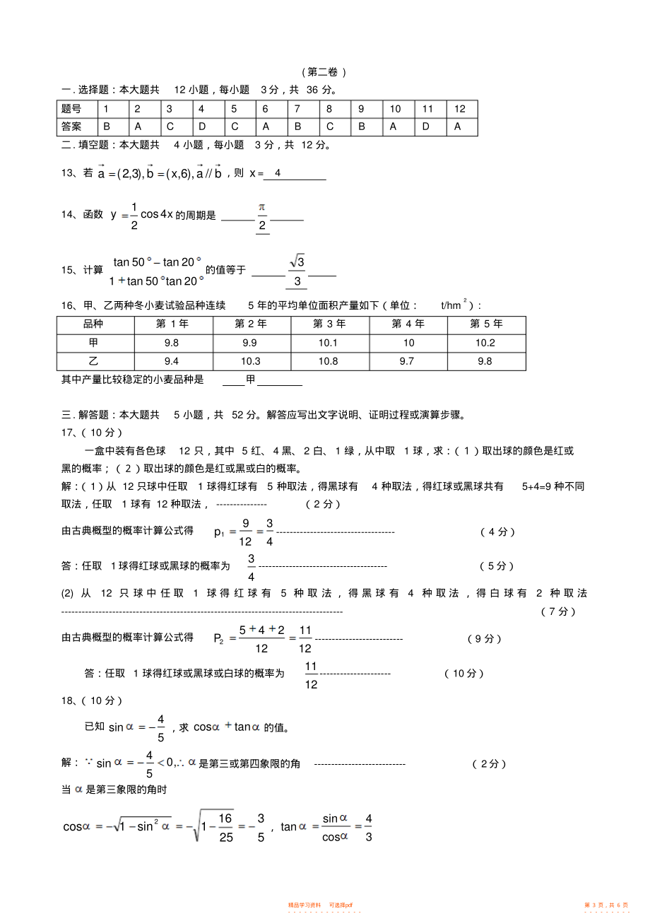 【数学】高中数学期末综合复习练习试卷_第3页
