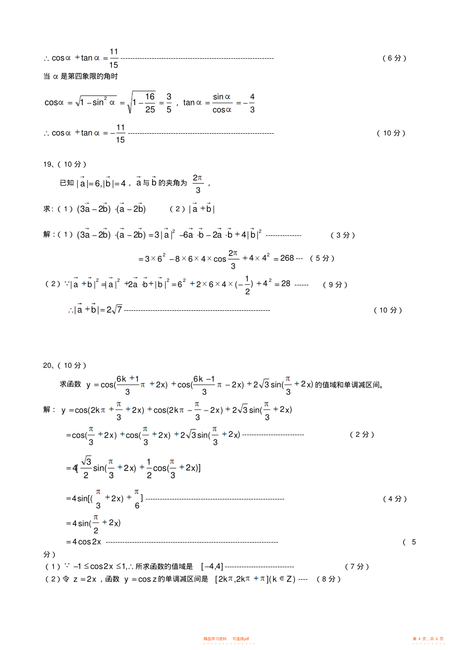 【数学】高中数学期末综合复习练习试卷_第4页