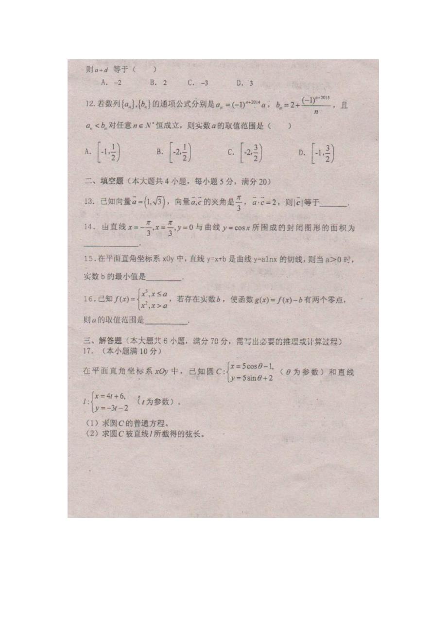 届高三数学上学期第三次月考(期中)试题 理(扫描版) 试题_第2页