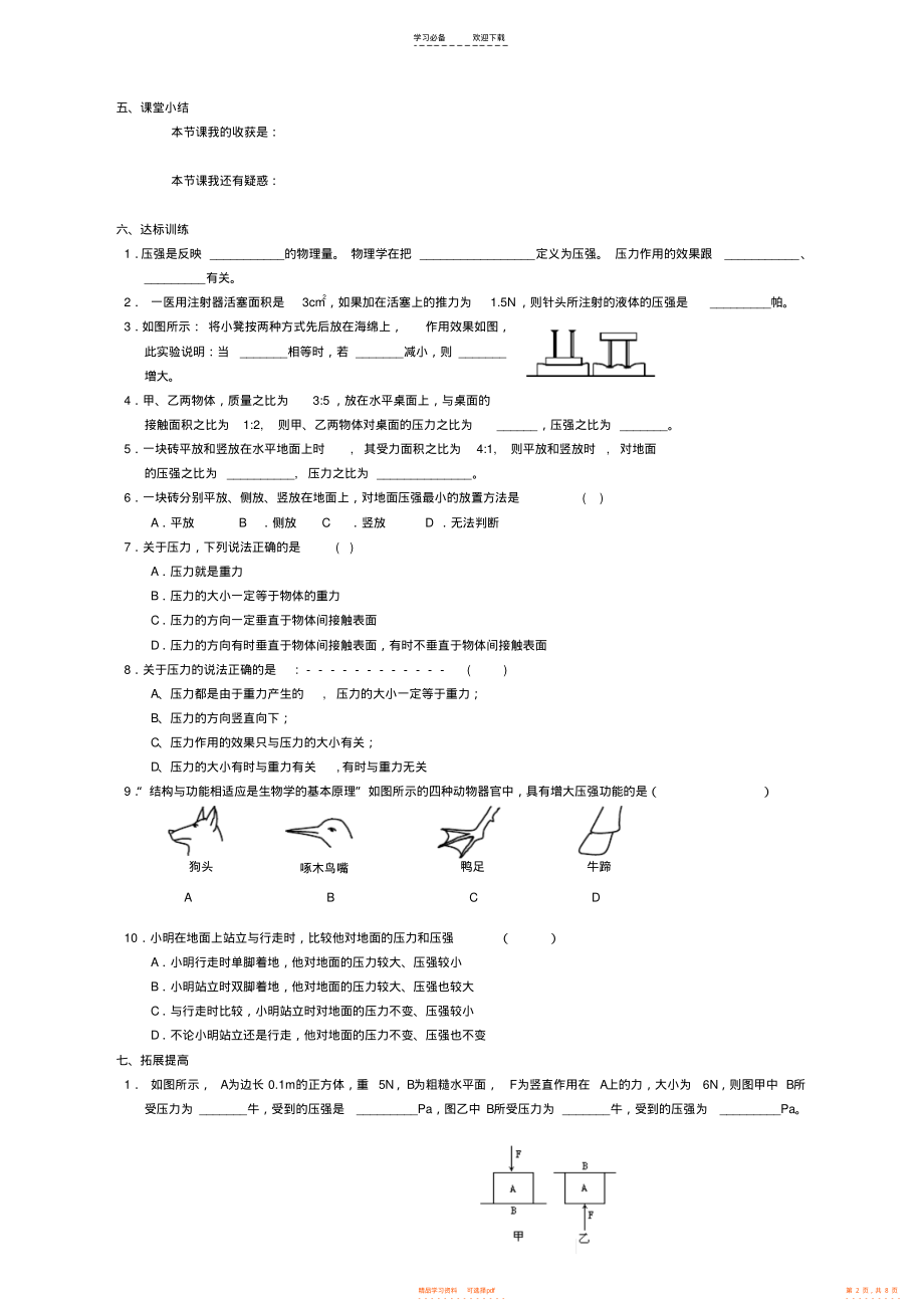 【物理】八年级物理下册_第九章《压强》全章导学案_新人教版_第2页