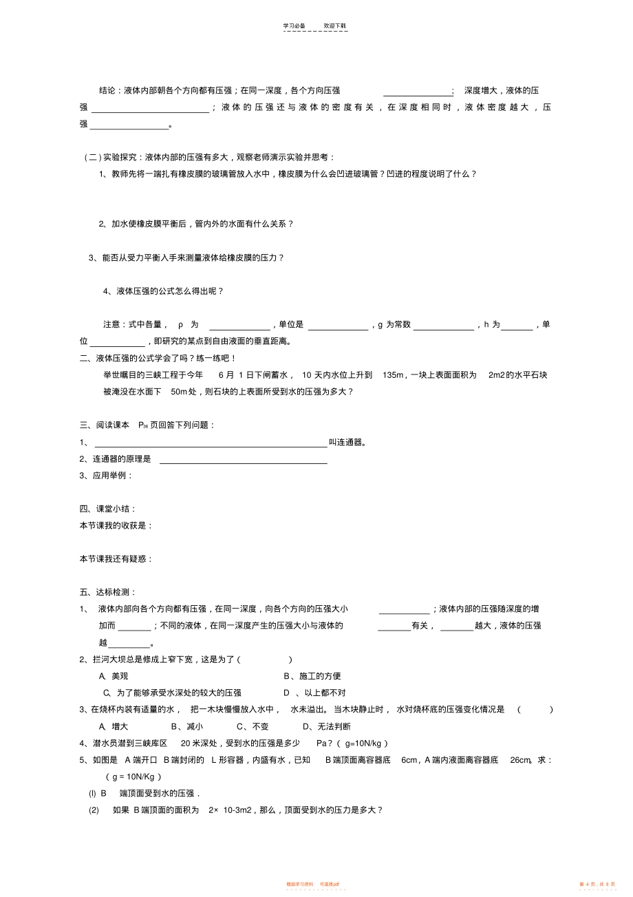 【物理】八年级物理下册_第九章《压强》全章导学案_新人教版_第4页