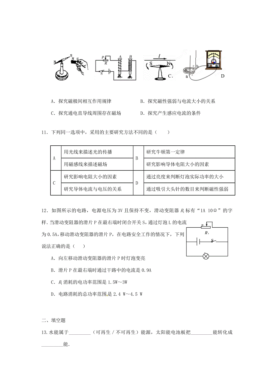 届九年级物理下学期结束课程质量监测试题(无答案) 苏科版 试题_第3页