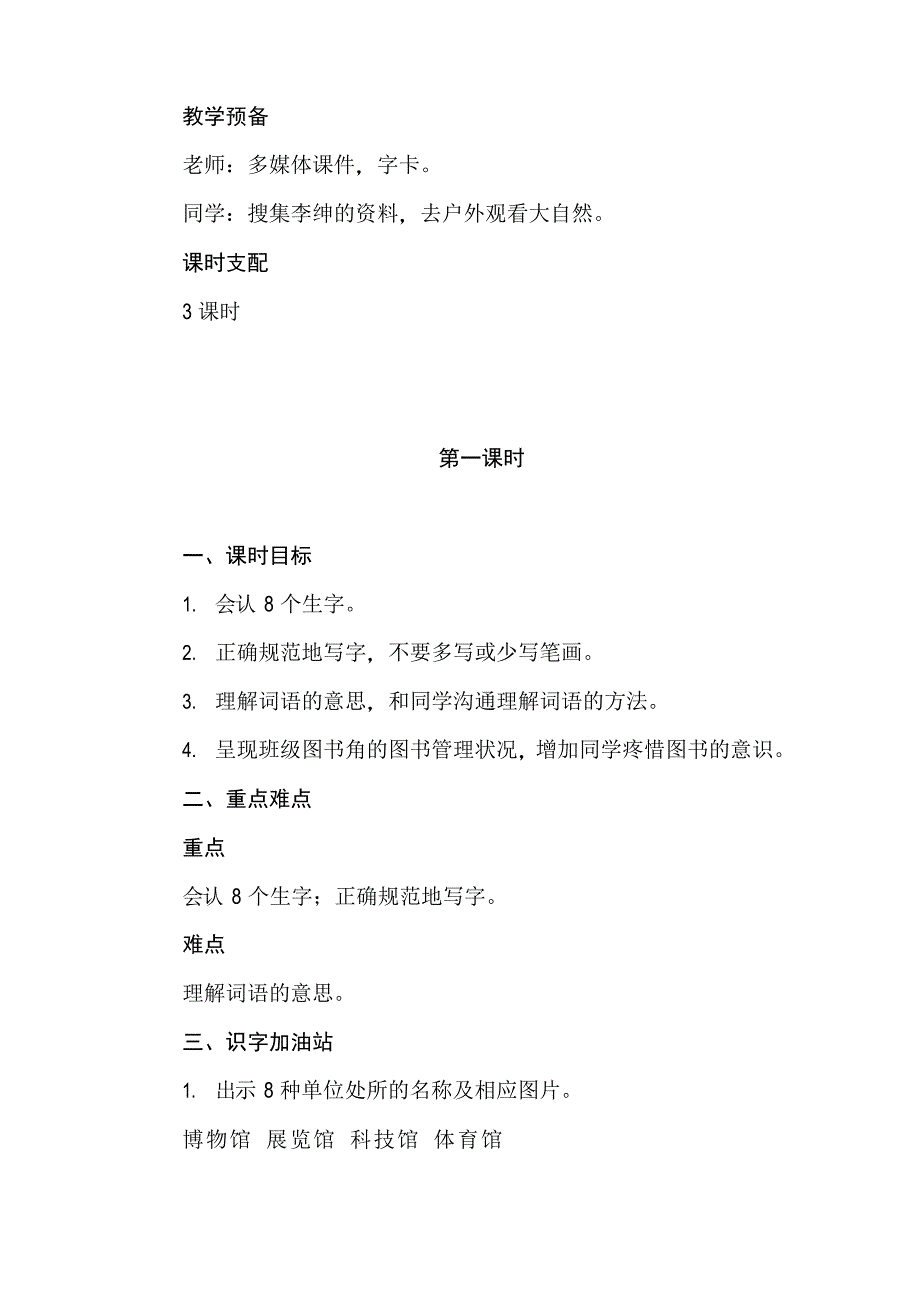 人教版二年级下册语文《语文园地六》教学设计教材分析课后反思教学指导_第3页