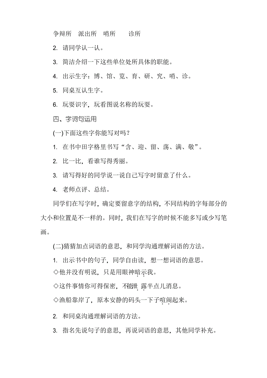 人教版二年级下册语文《语文园地六》教学设计教材分析课后反思教学指导_第4页