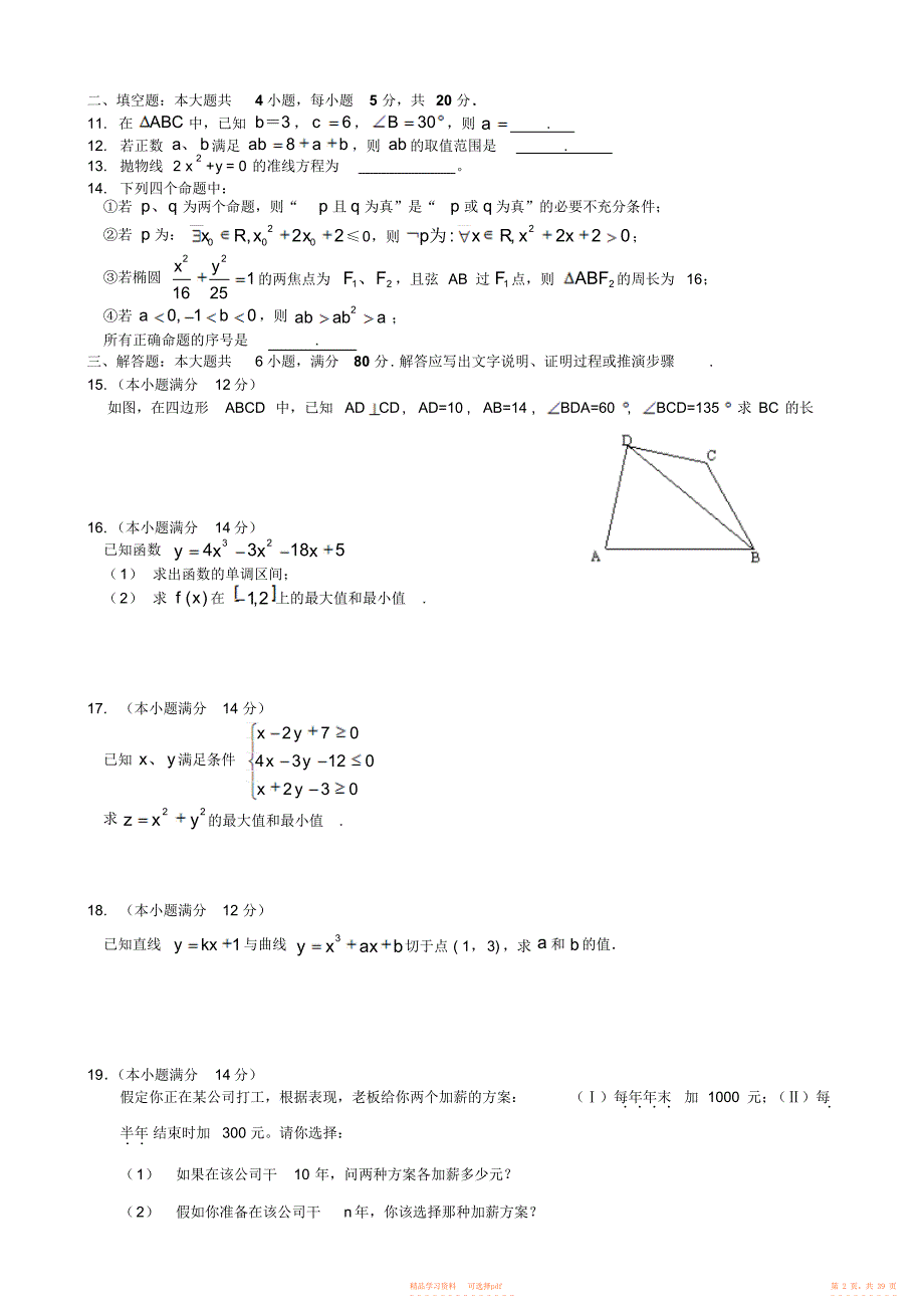 【数学】高二年级数学第一学期期末考试等四套试卷_第2页