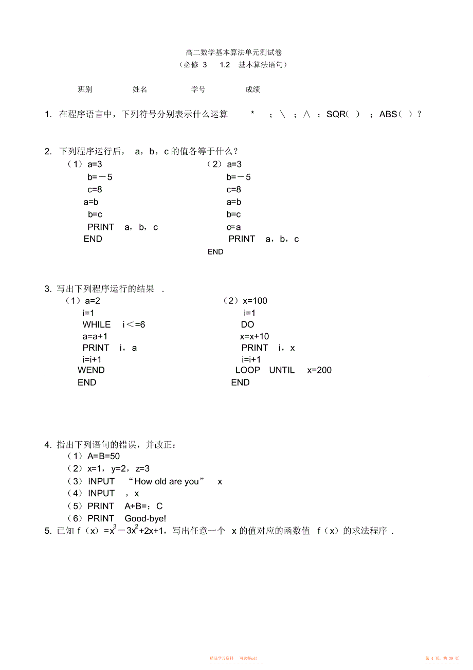 【数学】高二年级数学第一学期期末考试等四套试卷_第4页