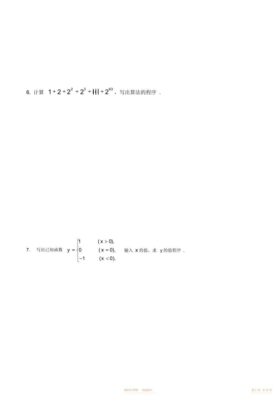 【数学】高二年级数学第一学期期末考试等四套试卷_第5页