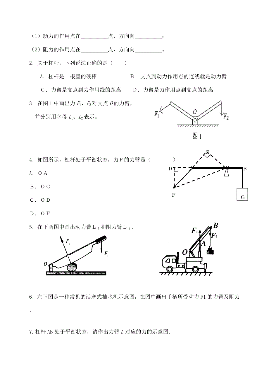 九年级物理 第十一章 简单机械和功一、杠杆（第1课时）讲学稿 苏科版_第2页