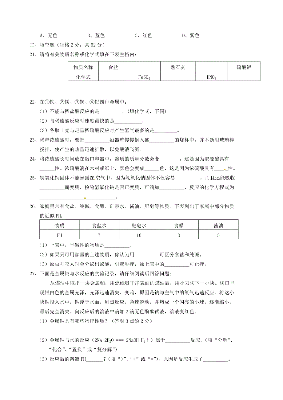 届九年级科学第一次月考试题(无答案) 试题_第3页