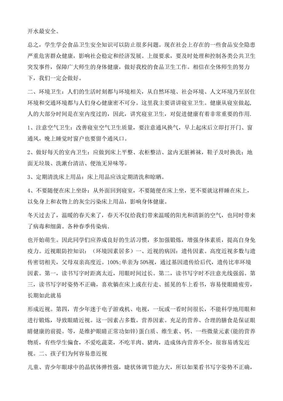 学校卫生健康知识讲座_第2页