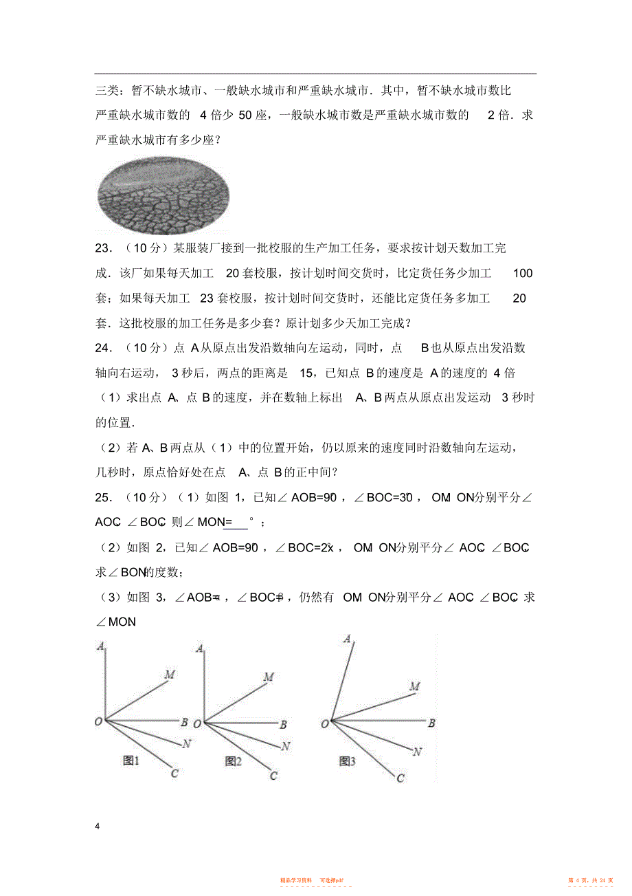 【数学】七年级期末数学试卷4_第4页