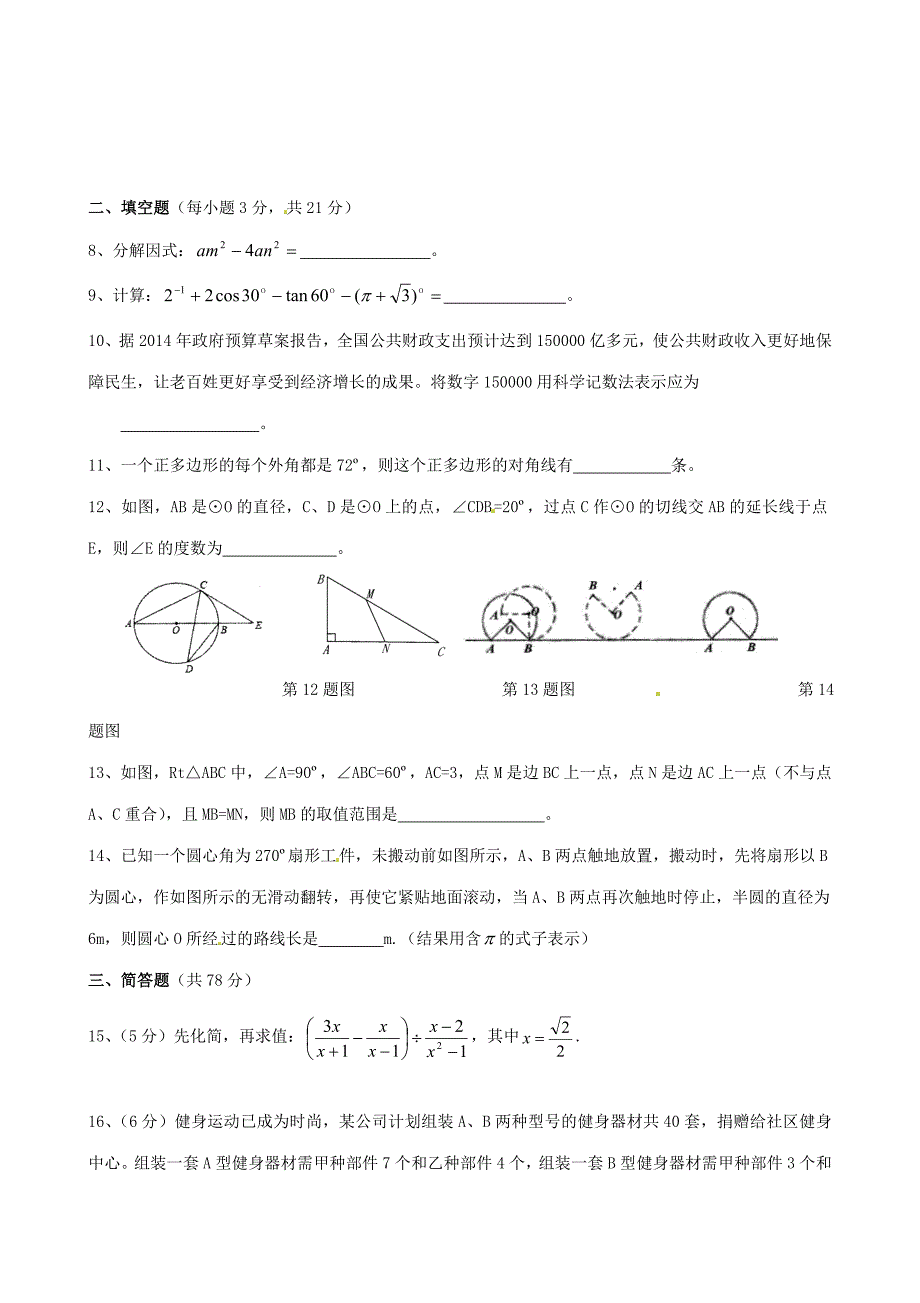 届九年级数学第四次模拟考试试题(无答案) 试题_第2页